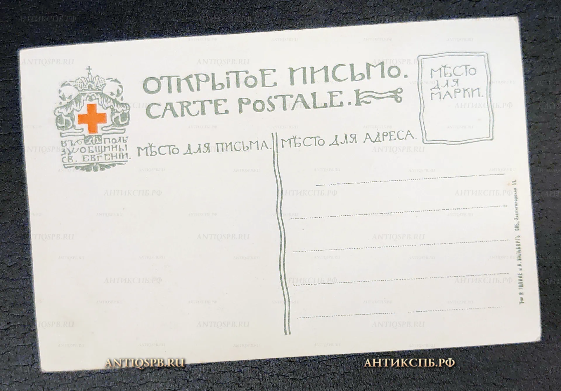 Открытка старинная, открытое письмо "Город Луга. Общий вид". В пользу общины Святой Евгении. Голике и Вильборг. Спб. Россия. Нач. ХХ века. №7209